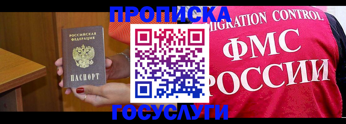 прописка в Пролетарске